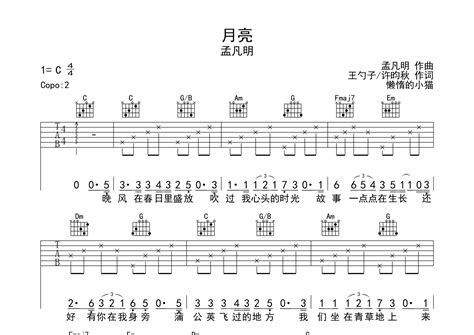 月亮吉他谱孟凡明c调弹唱六线谱懒惰的小猫上传 吉他屋乐谱网