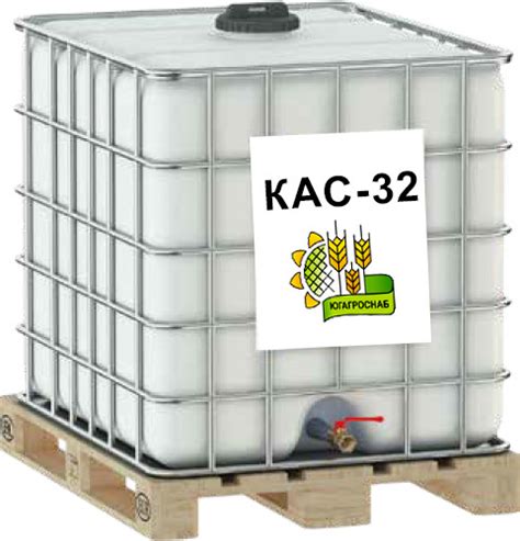 Купить удобрение КАС-32 в Ростове-на-Дону «ЮгАгроСнаб»