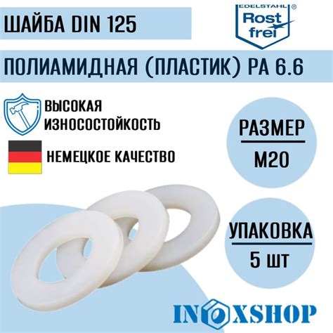 Шайба плоская DIN 125 для резьбы М20, полиамидная (пластиковая), 5 шт ...