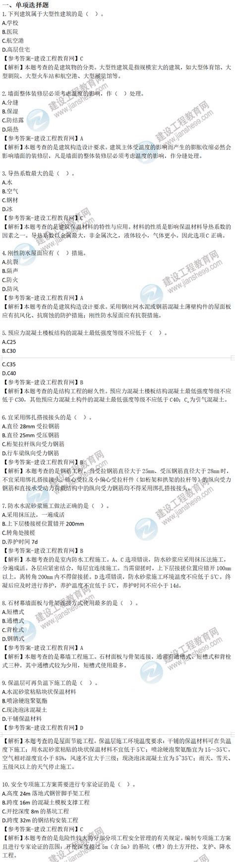 2022年一级建造师考试建筑工程试题及答案解析1 10题