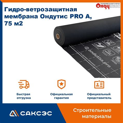Ветрозащитная мембрана Ондутис PRO A, 75 м2 / Ветро-влагозащитная ...
