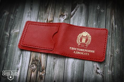 Обложки для удостоверения Адвоката