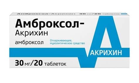 Таблетки от кашля Акрихин Амброксол | отзывы