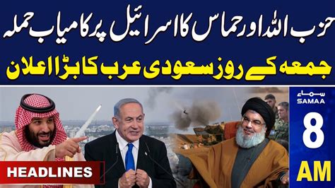 Samaa News Headlines 8am Saudi Arabia Announcement 03 November 2023 Samaa Tv Youtube