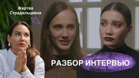 «ЛЮБОВНАЯ ЗАВИСИМОСТЬ»: психо-разбор интервью 🙏🏼 - YouTube