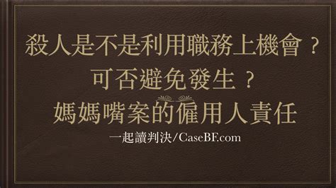 16 六月 2017 一起讀判決