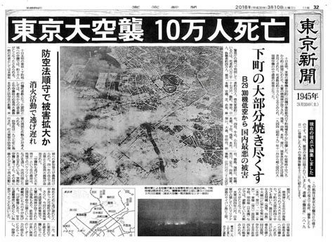 東京大空襲写真集 世界遺産 負遺産 情報