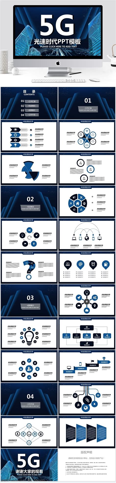 科技感5g光速时代互联网ppt模板素材图片下载 素材编号04404002 素材天下图库