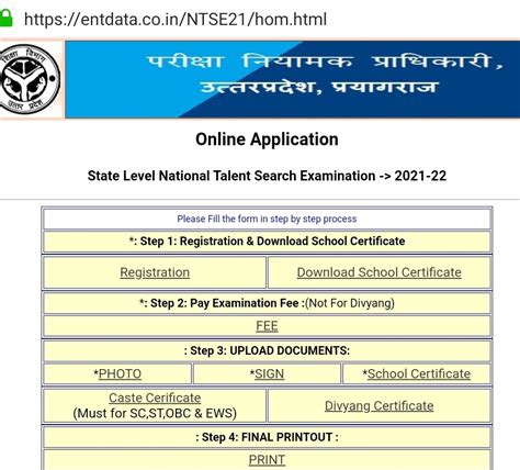 राज्य स्तर पर होने वाली राष्ट्रीय प्रतिभा खोज परीक्षा 2021 22 के लिए 24