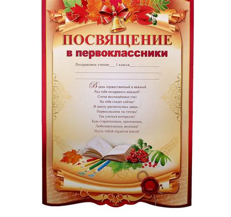 Шаблон посвящение в первоклассники грамота (50 фото)