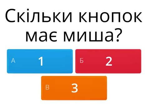 Інформатика 2 клас І семестр - Вікторина