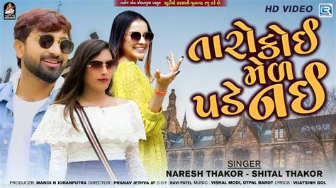 Watch The Latest Gujarati Music Video For Taro Koi Mel Pade Nai By