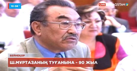 Шерхан Мұртазаның туғанына 90 жыл - «Qazaqstan» Ұлттық телеарнасы