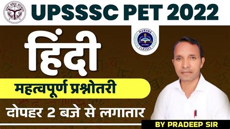 UPSSSC PET EXAM 2022 Upsssc Pet Hindi Practice Set 01 Upsssc Pet