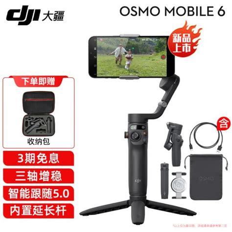 大疆（dji）osmo Mobile 6 Om手机云台稳定器om6 Osmo Mobile 6 （下单赠包）