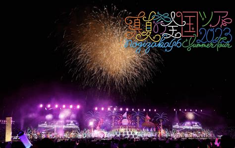 乃木坂46真夏の全国ツアー2023東京明治神宮野球場4Days セットリスト Nogizaka46 net