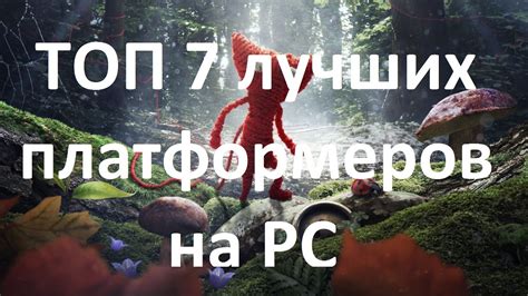ТОП 7 ЛУЧШИХ ПЛАТФОРМЕРОВ НА ПК - YouTube