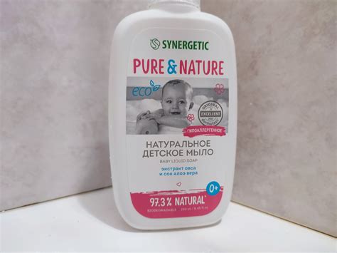 Мыло детское Synergetic Детское жидкое мыло 0+ натуральное и ...