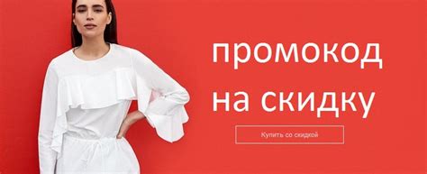 Промокоды: виды, преимущества применения