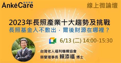 長照產業化勢不可擋 機構質量提升遇挑戰 Ankecare 創新照顧