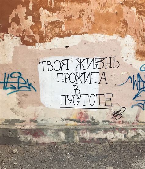 Надписи на стенах | Надписи, Абстрактное, Стена