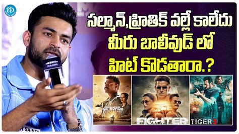 Varun Tej Superb Reply To Reporter Question Operation Valentine