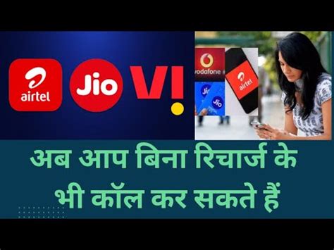 Bina Recharge Ke Call Kaise Kare Indhinditech Airtel Rechargeoffer