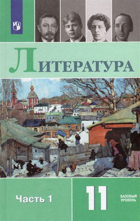 Учебник Просвещение 11 класс, ФГОС, Михайлов О. Н, Шайтанов И. О ...