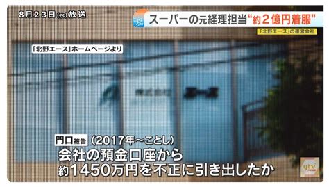 唸声事件現場／北野エース経理部元次長逮捕、2億円横領？12億円はゲーム課金、8千万円は風俗 唸声の気になるニュースとストリートビュー