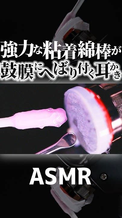 【asmr】剥き出しの鼓膜に粘着綿棒がへばり付くゾクゾク敏感な鼓膜耳かきの音👂繰り返される粘着攻撃で鼓膜を剥がしにかかる耳掃除🤤睡眠導入😪