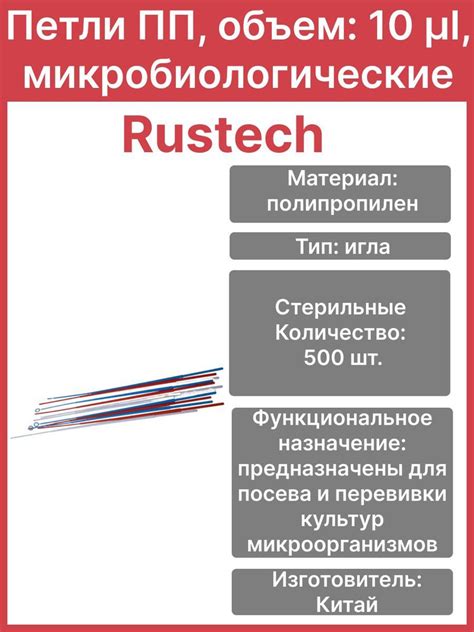 Петли микробиологические ПП, 10 l, стерильные, групповая упаковка, 500 ...