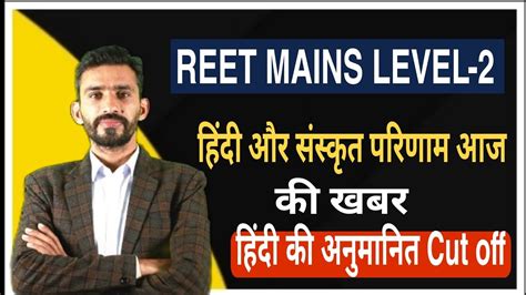 Reet Level Hindi Sanskrit Result Cut Off Reet Level Hindi Cut