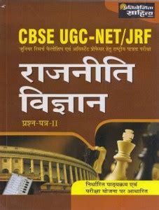 Pratiyogita Sahitya Political Science Rajniti Vigyaan For CBSE UGC