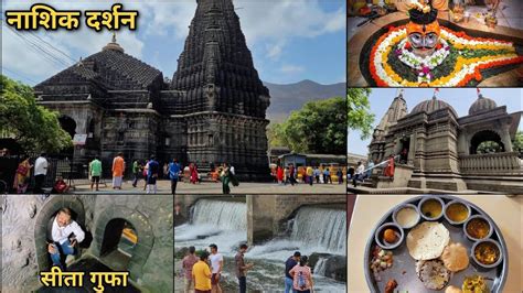 Nashik Darshan Sita Gufa Panchavati Tapovan Trimbakeshwar