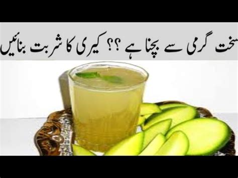 Keri Ka Sharbat Recipe By Fatima Cooking Kachay Aam Ka Juice Banane