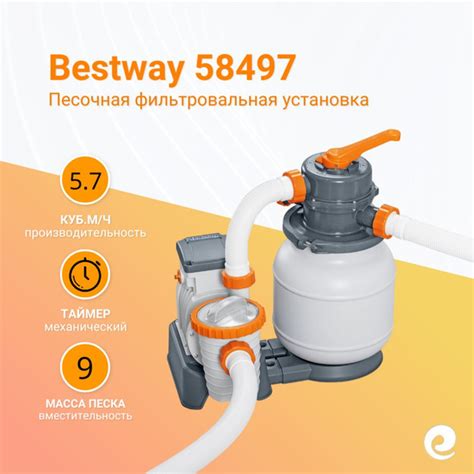 Фильтр для бассейна песочный Bestway 58497, производительность 5.678 ...