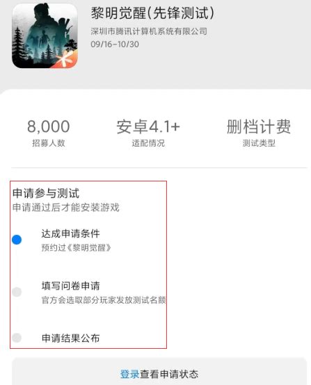 黎明觉醒内测资格怎么获得 黎明觉醒测试资格获取方法 识闻好游