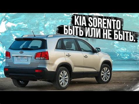 Киа Соренто 2 (ХМ) с пробегом 2009 - 2019 | Otoba.ru