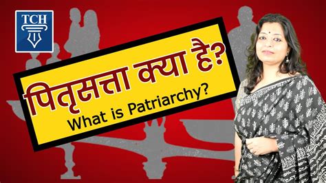 What Is Patriarchy पितृसत्ता क्या है Drsujata Upscexams Feminism