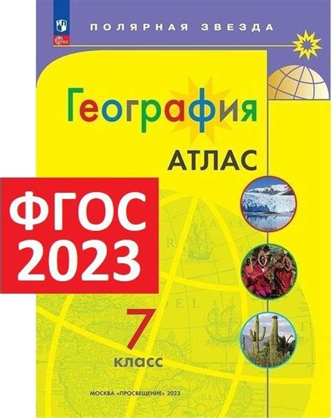 Атлас 7 класс по географии. Полярная звезда. ФГОС 2023 - купить с ...