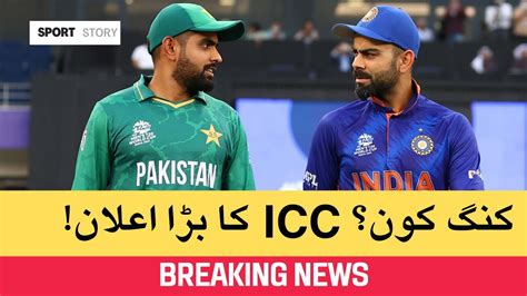 Icc Announced Test Ranking Kohli Surpass Babar Azam Cricket