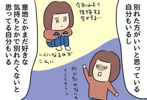 別れたいけど別れたくない…「いっそ嫌いになれれば楽なのに」｜辛い恋愛で成長したつぐみちゃん [ママリ]