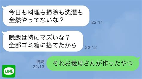 【line】共働きなのに夫「家事は女の仕事だろ」専業主婦の義母と私を比べて全ての家事を押し付ける夫だったが… Youtube