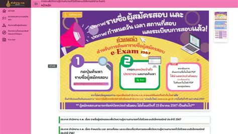 วันสอบและสนามสอบ กพ 67 เช็คเวลา สถานที่ เปรียบเทียบ e-Exam กับ Paper Pencil