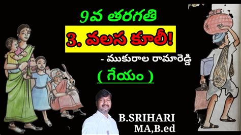 Th Class Telugu Rd Lesson Valasa Kuli Youtube