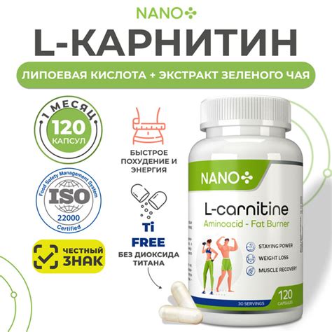 Л-Карнитин с Липоевой кислотой, 120 капсул, L-Carnitine, л карнитин ...