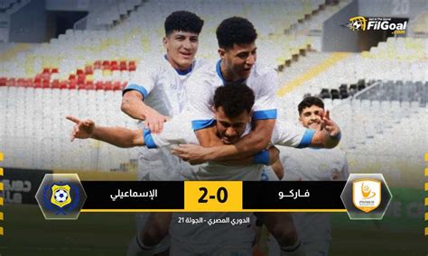 Filgoal أخبار الإسماعيلي يستعيد الانتصارات بثنائية تُعقد موقف فاركو