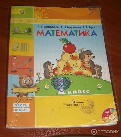 Отзыв о Учебник "Математика 1 класс" - Г.В. Дорофеев, Т.Н. Миракова, Т ...