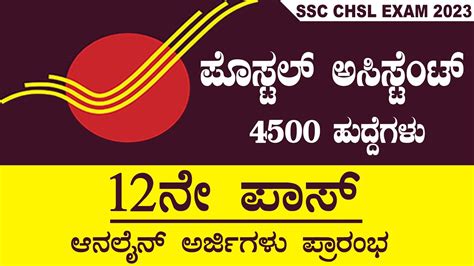 Postal Assistant Recruitment Ssc Chsl Recruitment Th