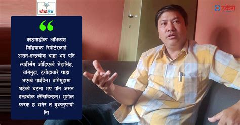 चौथो अंग सम्पादकहरूले काठमाडौं सांस्कृतिक राजधानी हो भन्ने बुझ्नै